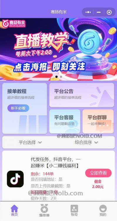 临清【赛扬有米】宝妈学生居家线上视频代发兼职平台,0撸赚米项目 第2张 临清【赛扬有米】宝妈学生居家线上视频代发兼职平台,0撸赚米项目 第2张