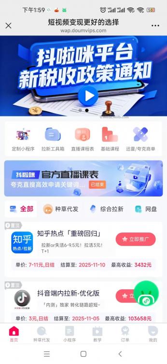 临清抖啦咪是什么平台-一个专注短视频流量变现的平台! 第4张 临清抖啦咪是什么平台-一个专注短视频流量变现的平台! 第4张